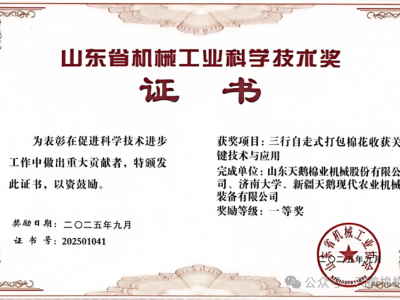 Компания «Swan» удостоена Первой премии Научно-технической премии машиностроительной промышленности провинции Шаньдун 2025 года